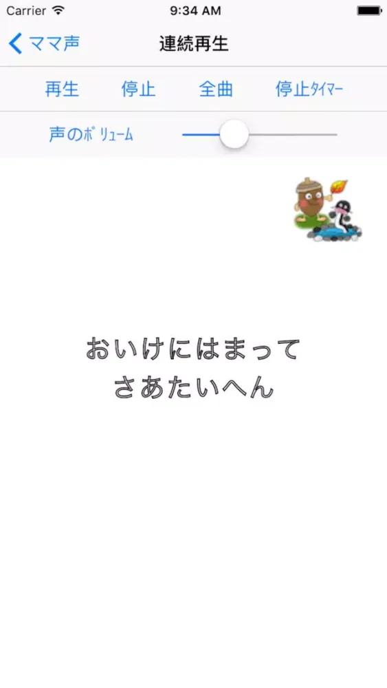 Ảnh chụp màn hình của パパ育児応援アプリ｢ママ声｣