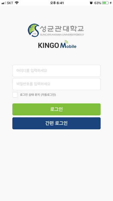 성균관대 KINGO-M Ekran Görüntüleri