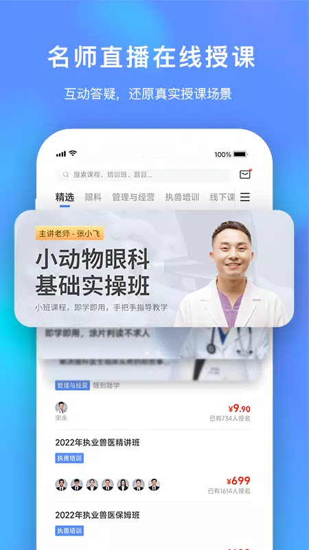 兽课网的應用截圖1