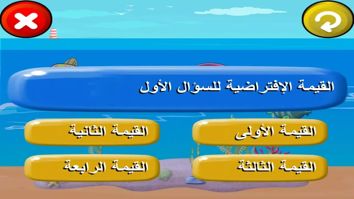 Tangkapan layar لعبة صيد السمك التعليمية