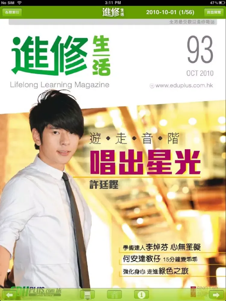 Tangkapan layar 《進修生活》高清揭頁版 for iPad iPad 