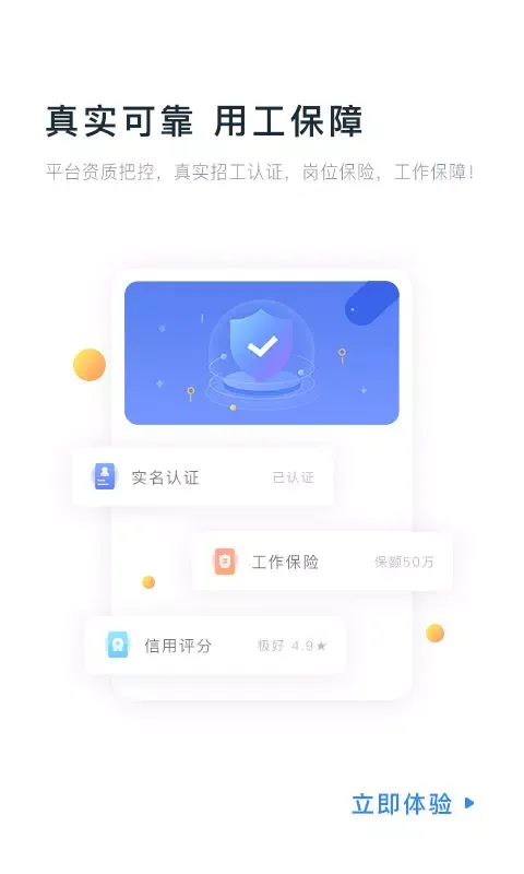 Captures d'écran de 余时保雇员版