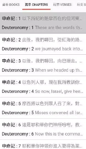 Captures d'écran de 中英聖經