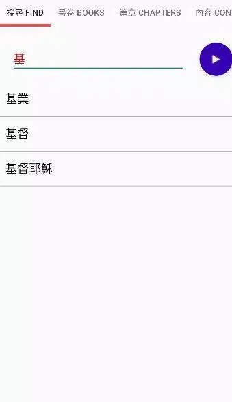 Captures d'écran de 中英聖經