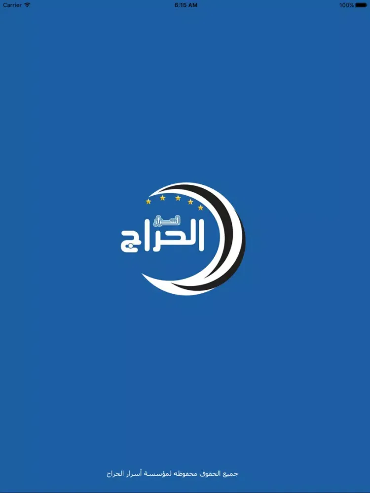 Tangkapan layar اسرار الحراج iPad 