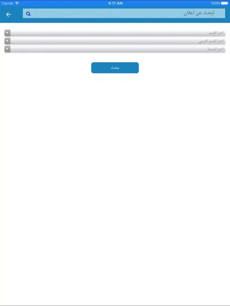 Tangkapan layar اسرار الحراج iPad 