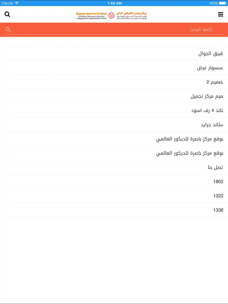 ภาพหน้าจอของ basorrahcenter iPad 