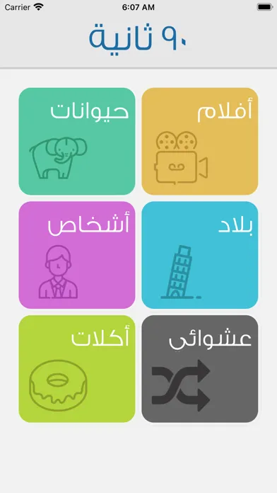 Zrzuty ekranu ٩٠ ثانية