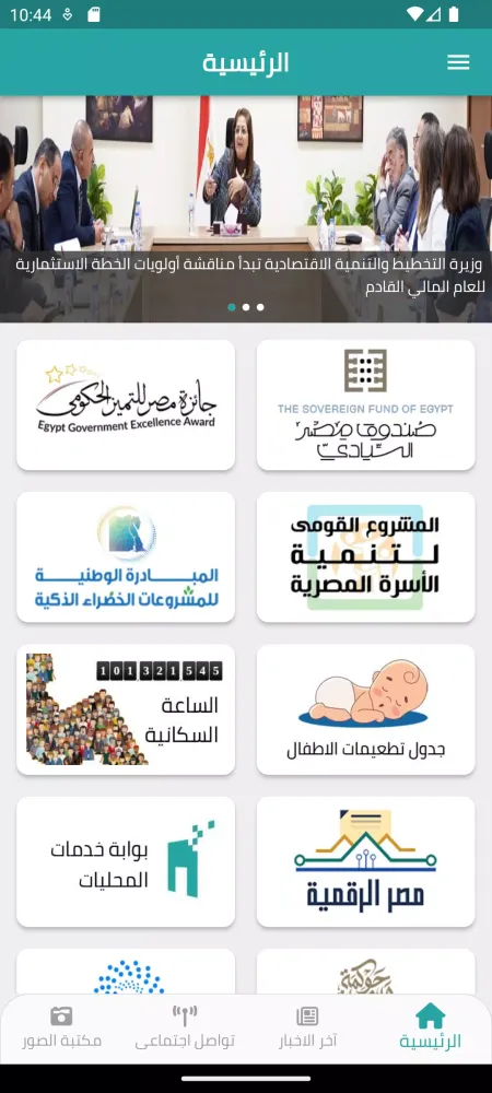 وزارة التخطيط المصرية Screenshots