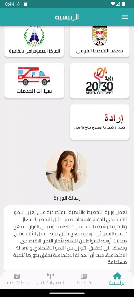 وزارة التخطيط المصرية Screenshots
