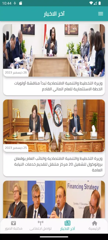 وزارة التخطيط المصرية Screenshots