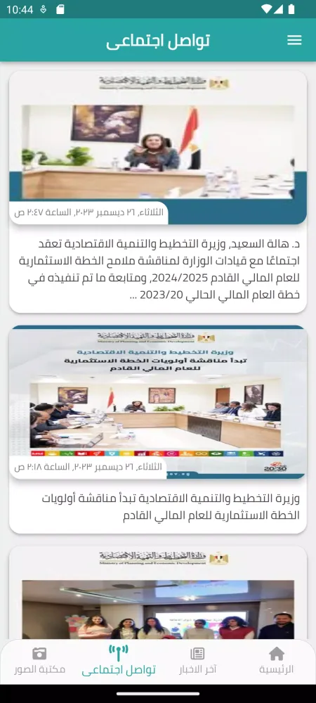 وزارة التخطيط المصرية Screenshots
