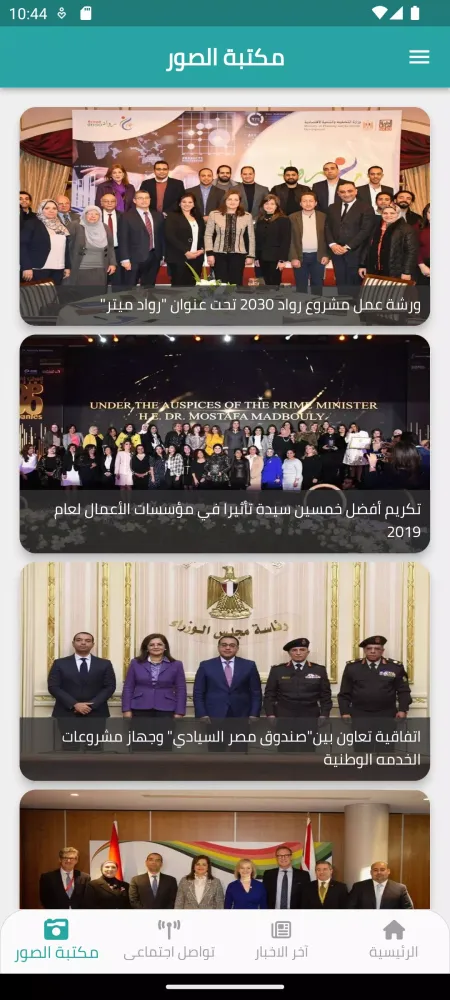وزارة التخطيط المصرية Screenshots
