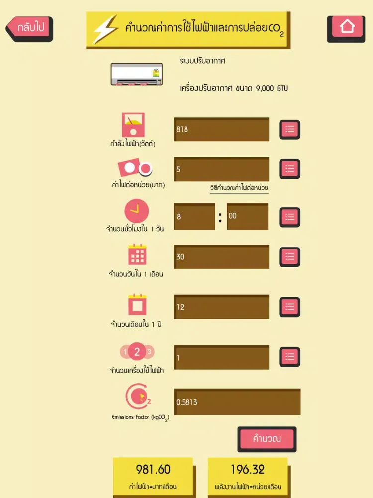 CO2 Calculator iPad  스크린샷