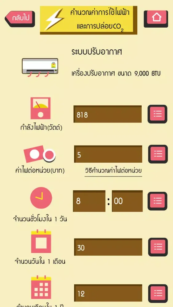 CO2 Calculator 스크린샷