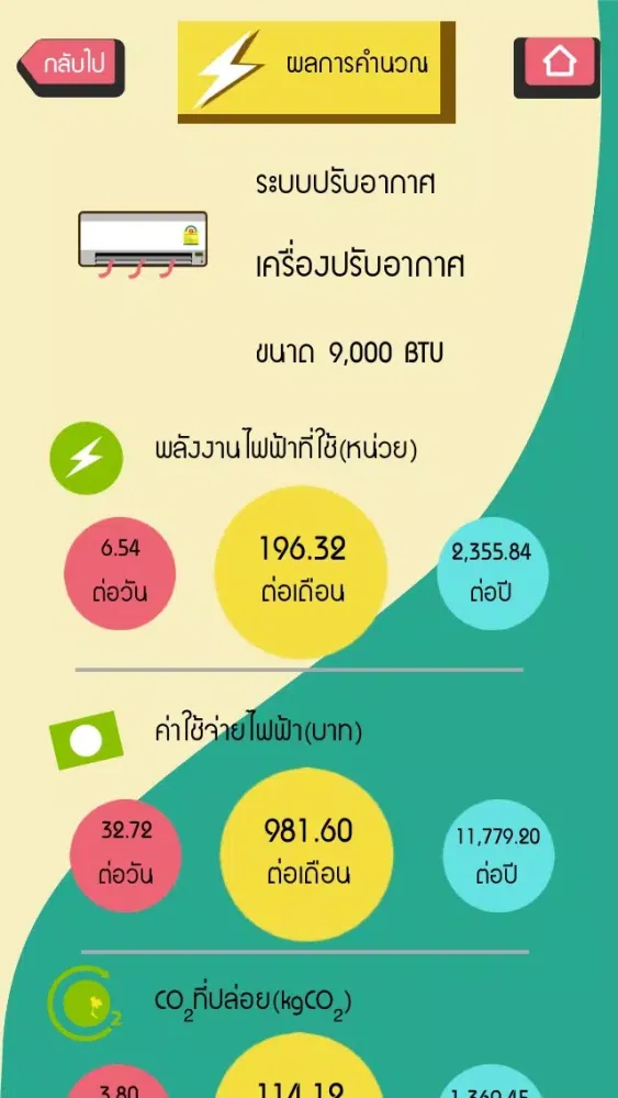 CO2 Calculator 스크린샷