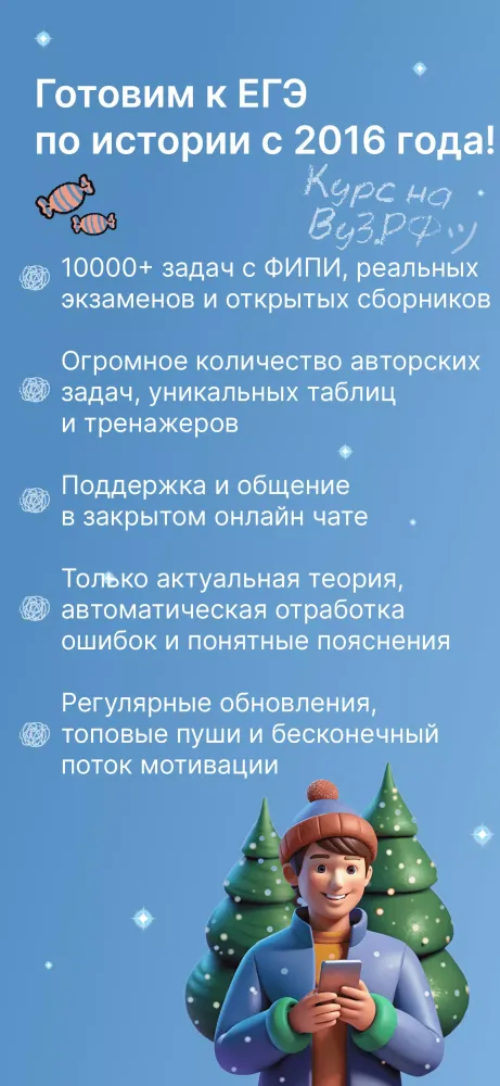 Screenshot di ЕГЭ История 2025