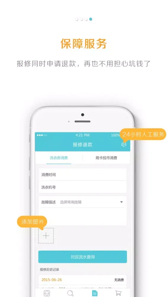 iwash..应用截图