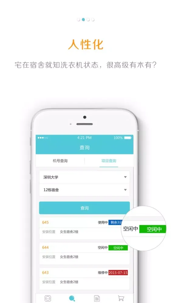 iwash..应用截图