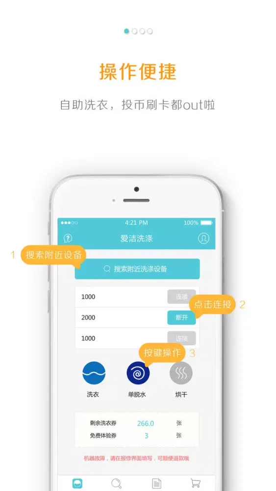 iwash..应用截图