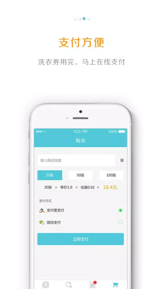 iwash..应用截图