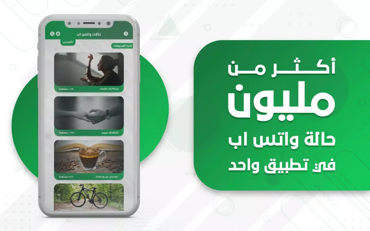 حالات واتس اب فيديو 스크린샷