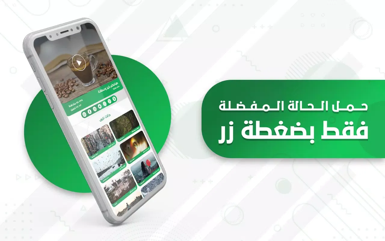 حالات واتس اب فيديو 스크린샷