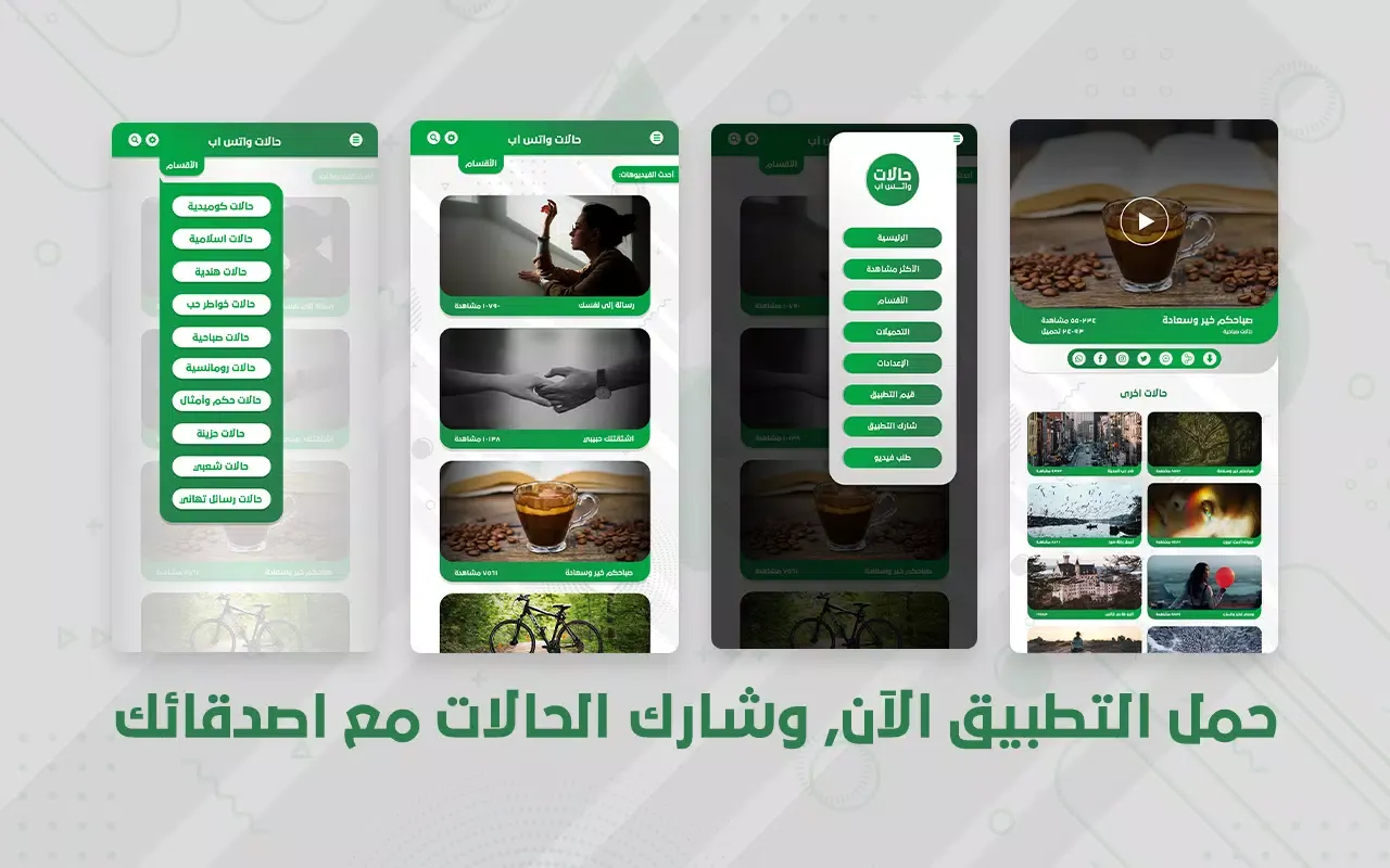 حالات واتس اب فيديو 스크린샷