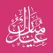 Crazy Chrarades - Eid al Fitr Edition