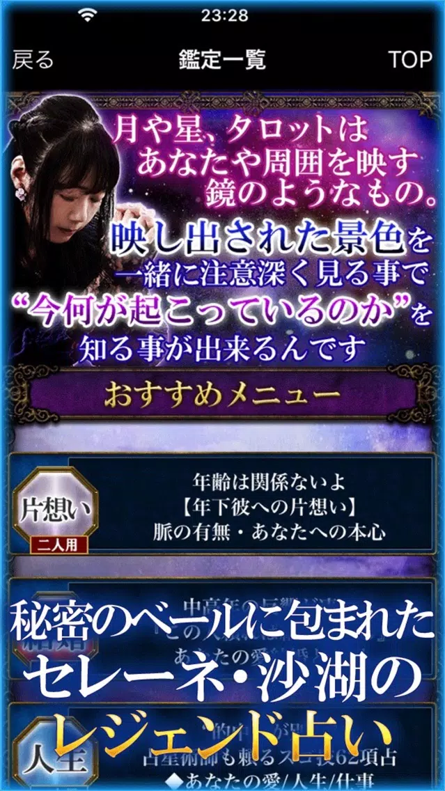噂広がる凄技占い師　セレーネ沙湖应用截图