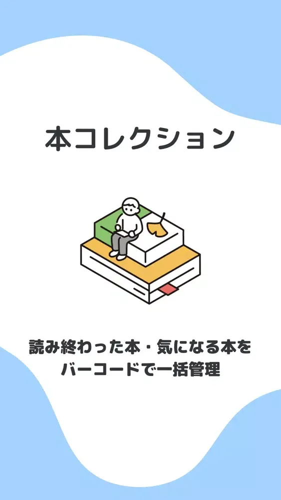 Capturas de tela do 本コレクション