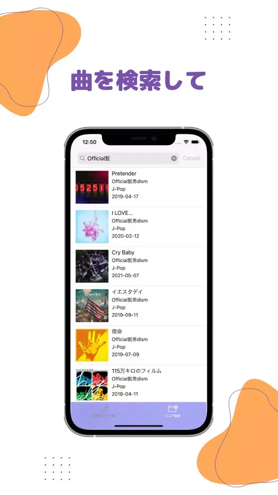 カラオケスコア記録應用截圖