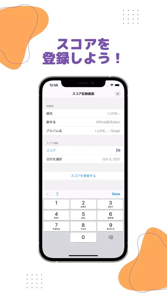 カラオケスコア記録應用截圖
