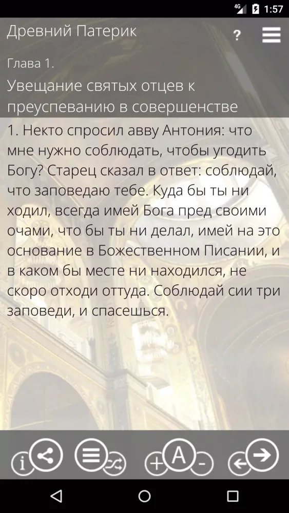 Патерики Screenshots