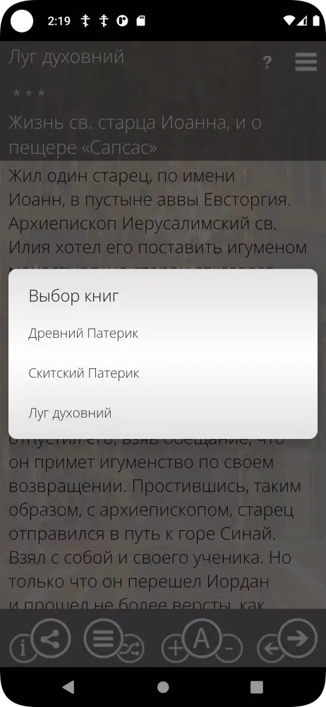 Патерики Screenshots