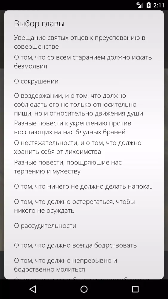 Патерики Screenshots