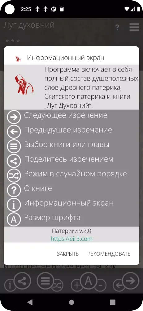 Патерики Screenshots