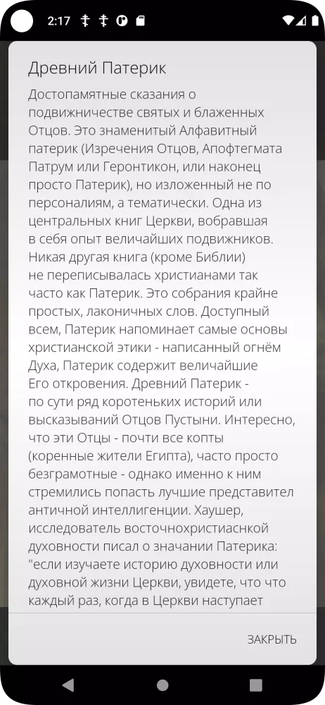 Патерики Screenshots