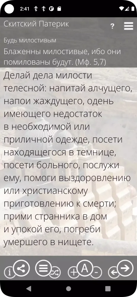 Патерики Screenshots