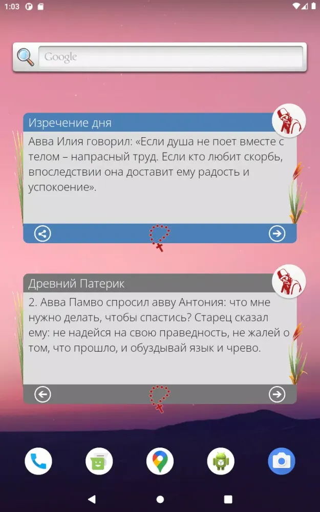 Патерики Screenshots