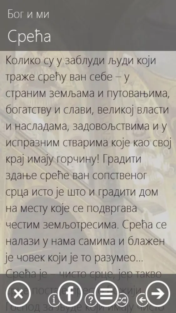 Скриншоты 300 Изрека Подвижника