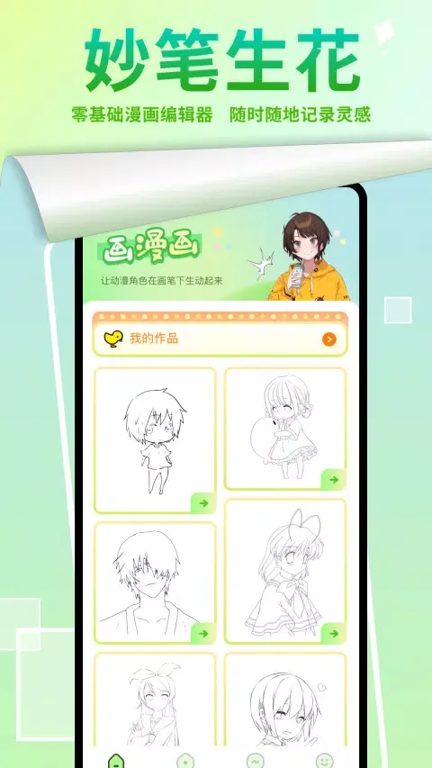 严选漫画画板应用截图