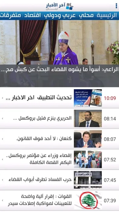 Capturas de tela do Ekher El Akhbar