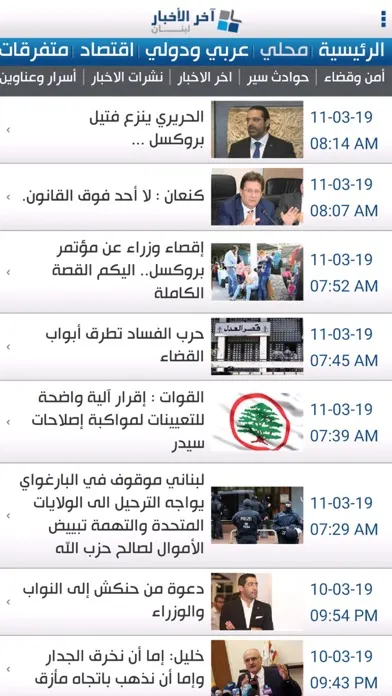 Capturas de tela do Ekher El Akhbar