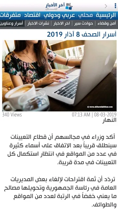 Capturas de tela do Ekher El Akhbar