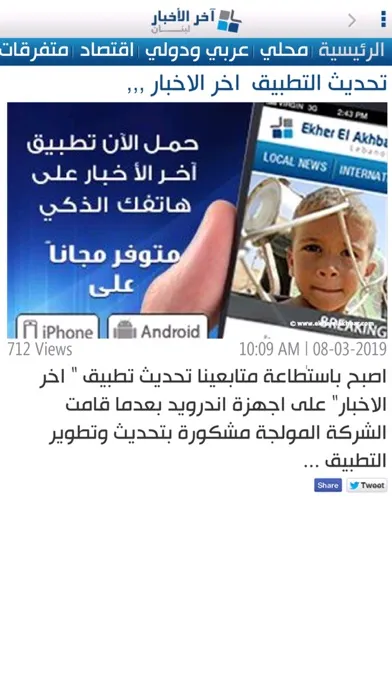 Capturas de tela do Ekher El Akhbar