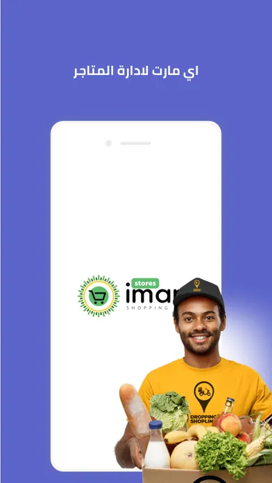 اي مارت المتاجر-iMart stores應用截圖