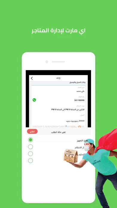 اي مارت المتاجر-iMart stores應用截圖