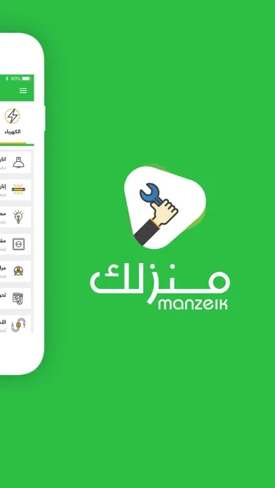 منزلك Screenshots