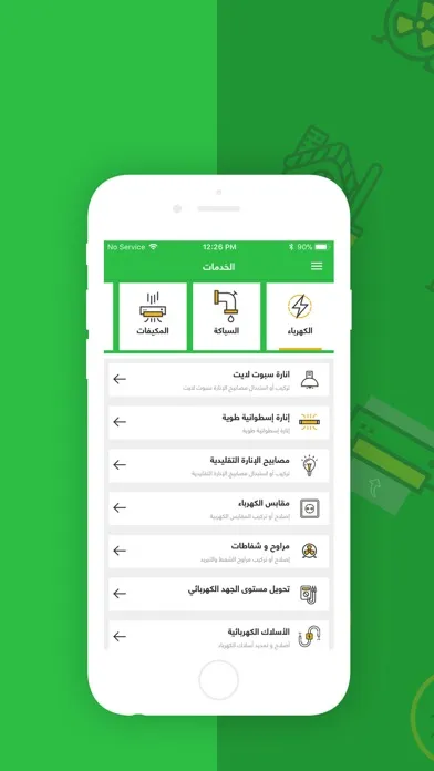 منزلك Screenshots